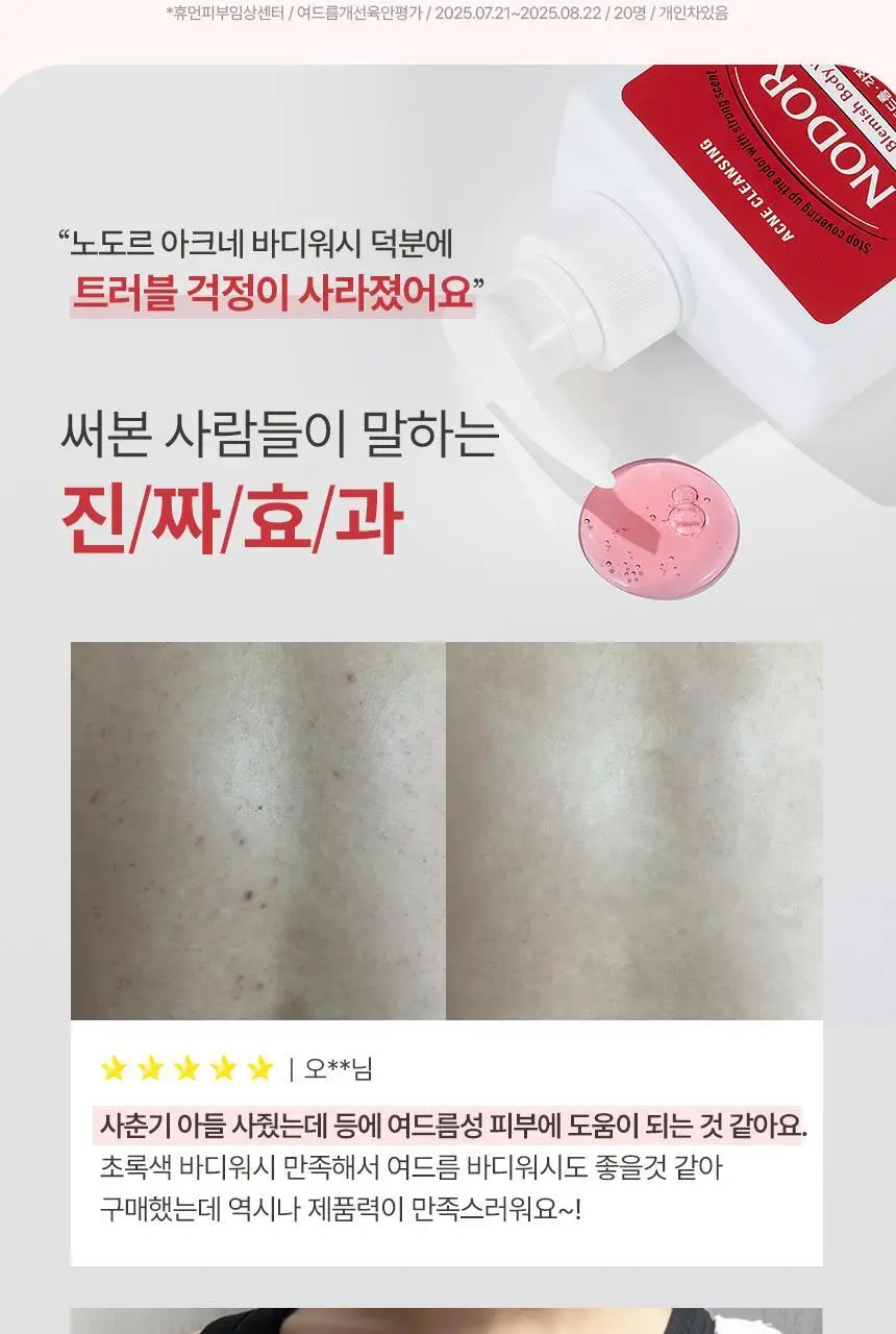 [1위 올인원 바디워시] 노도르 바디워시 460ml 3종 택 1 (올인원 / 아크네 / 모이스춰) 상세페이지 60